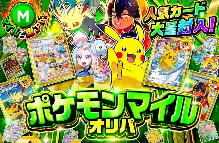 日本トレカセンター マイル