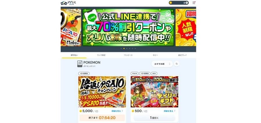 アイリストレカ トップページ