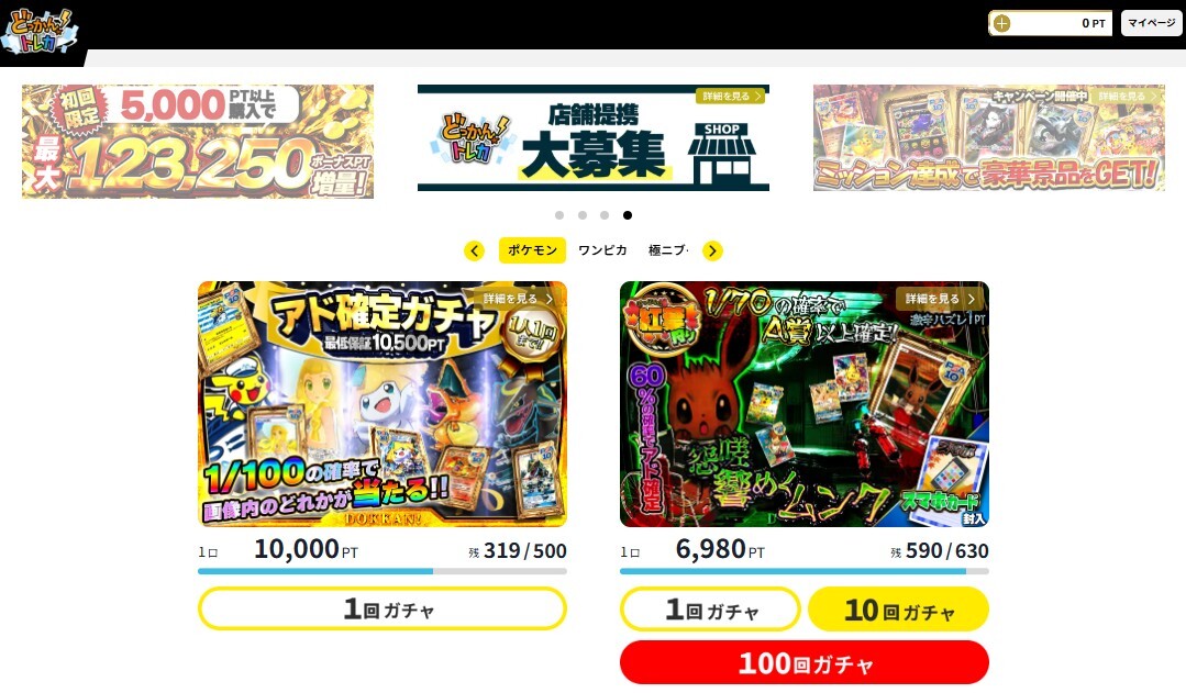 どっかん!トレカ TOP