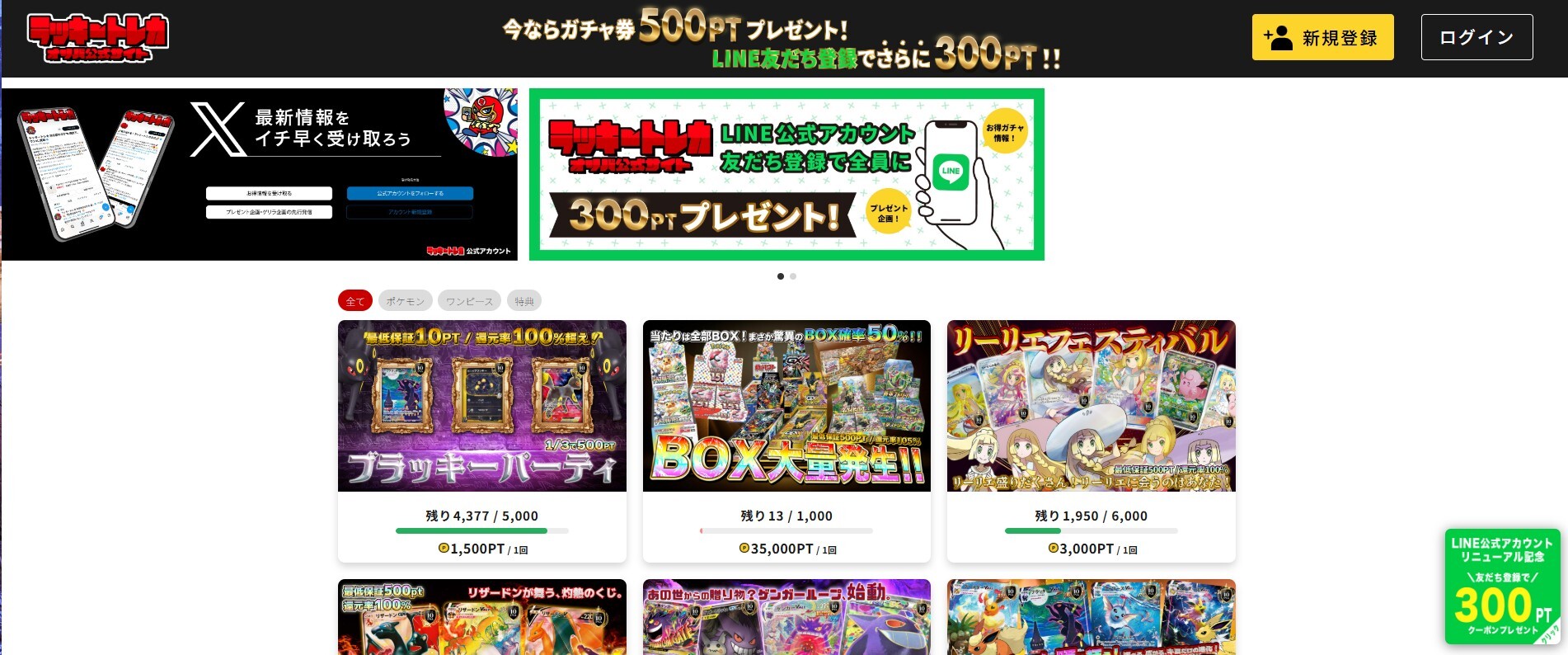 ラッキートレカ トップ画面