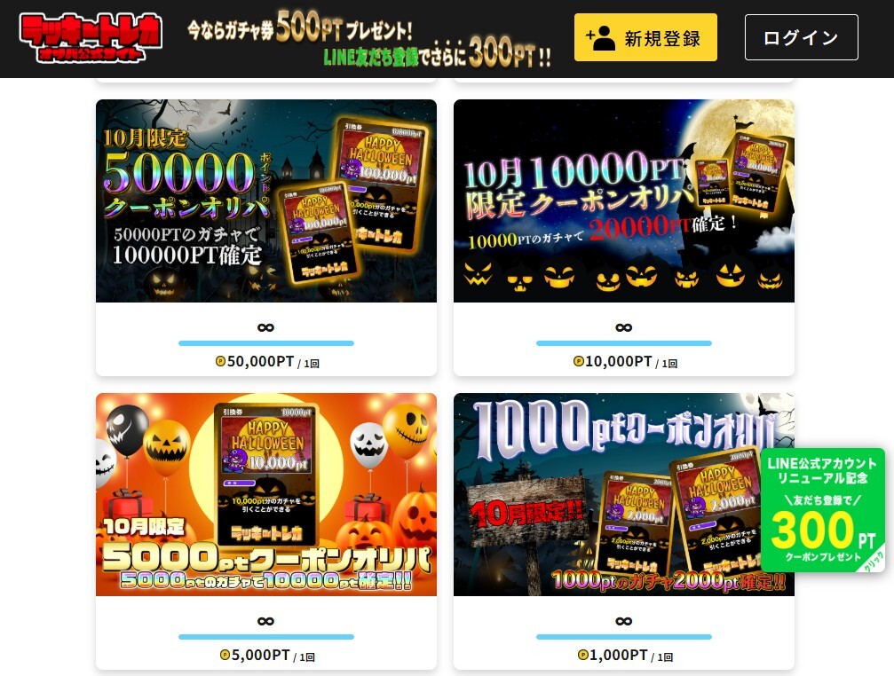 クーポンオリパ ラッキートレカ