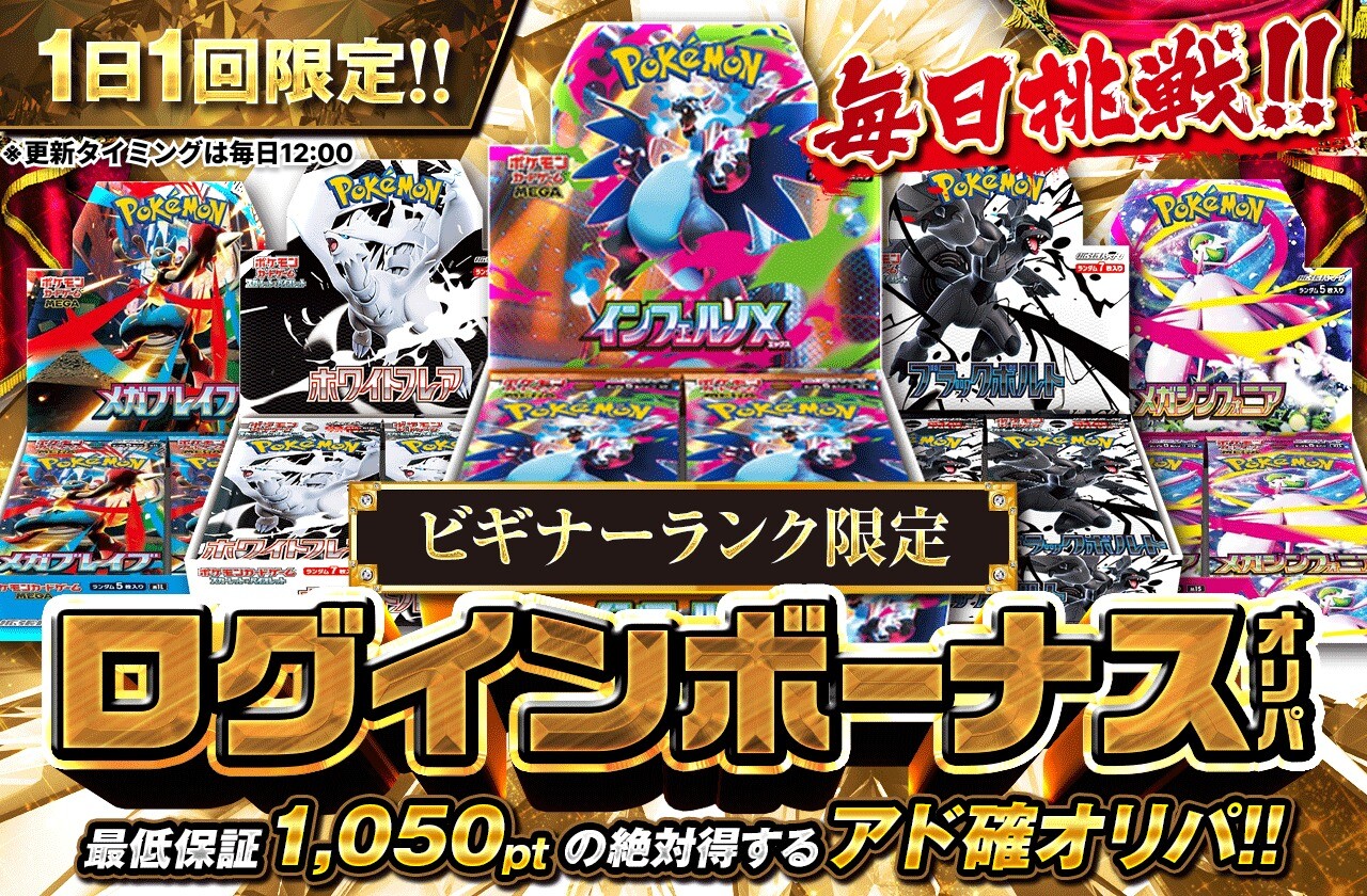 ポケットクロス ログインボーナスガチャ