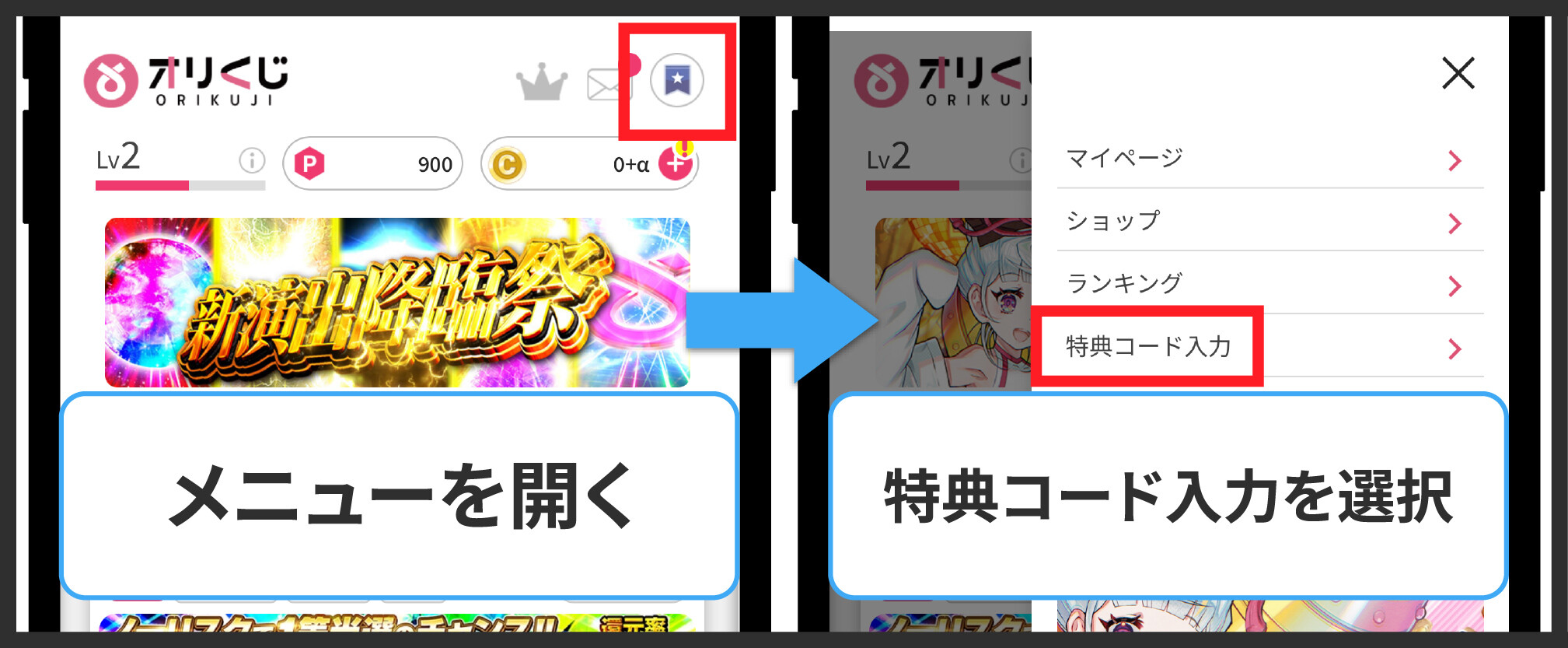 特典コードの入力方法①