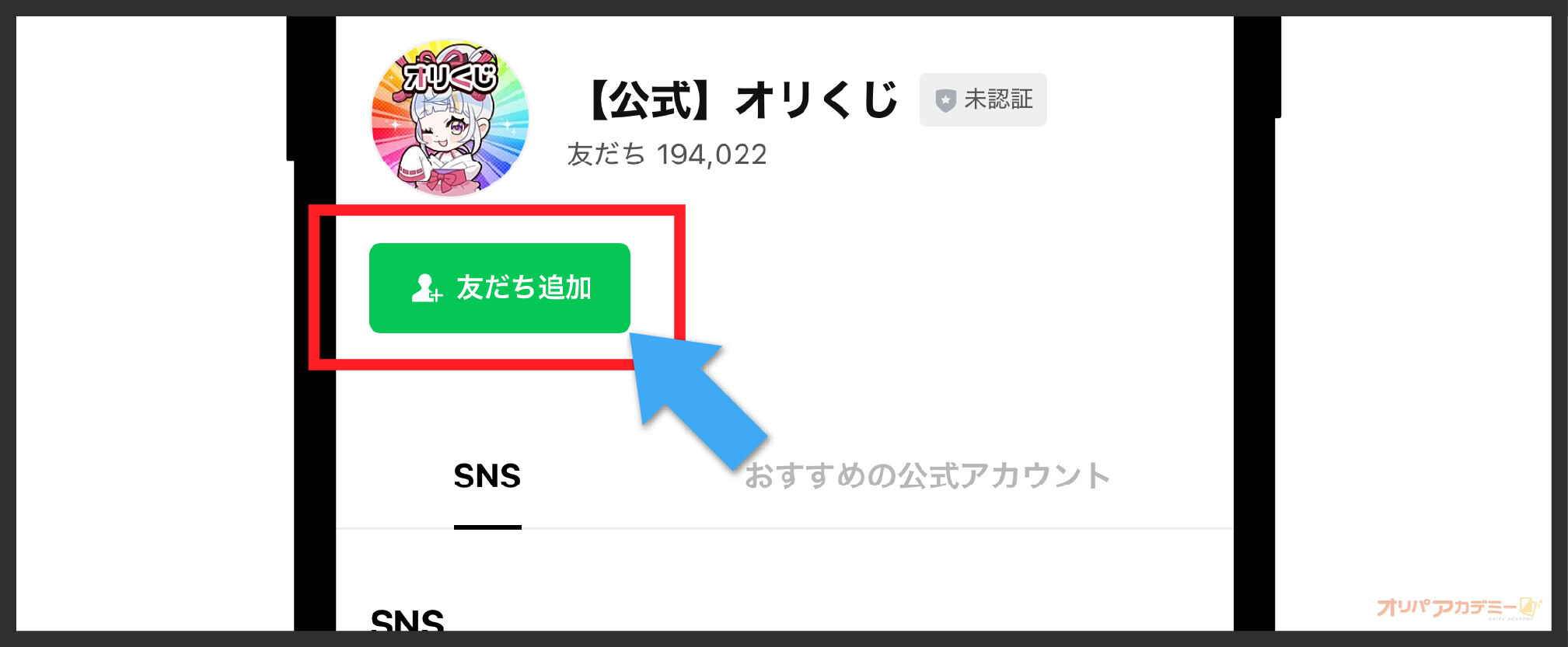 招待コードの入力方法①