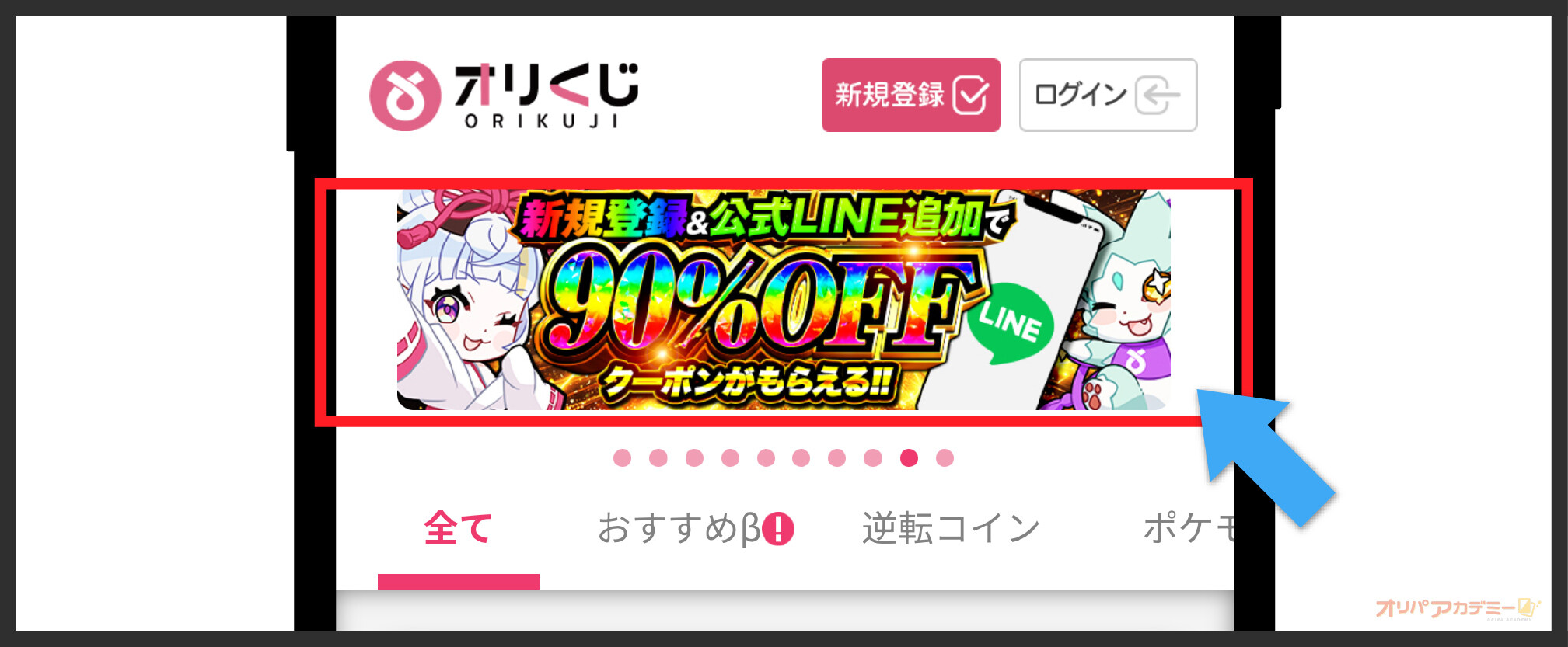 招待コードの入力方法①