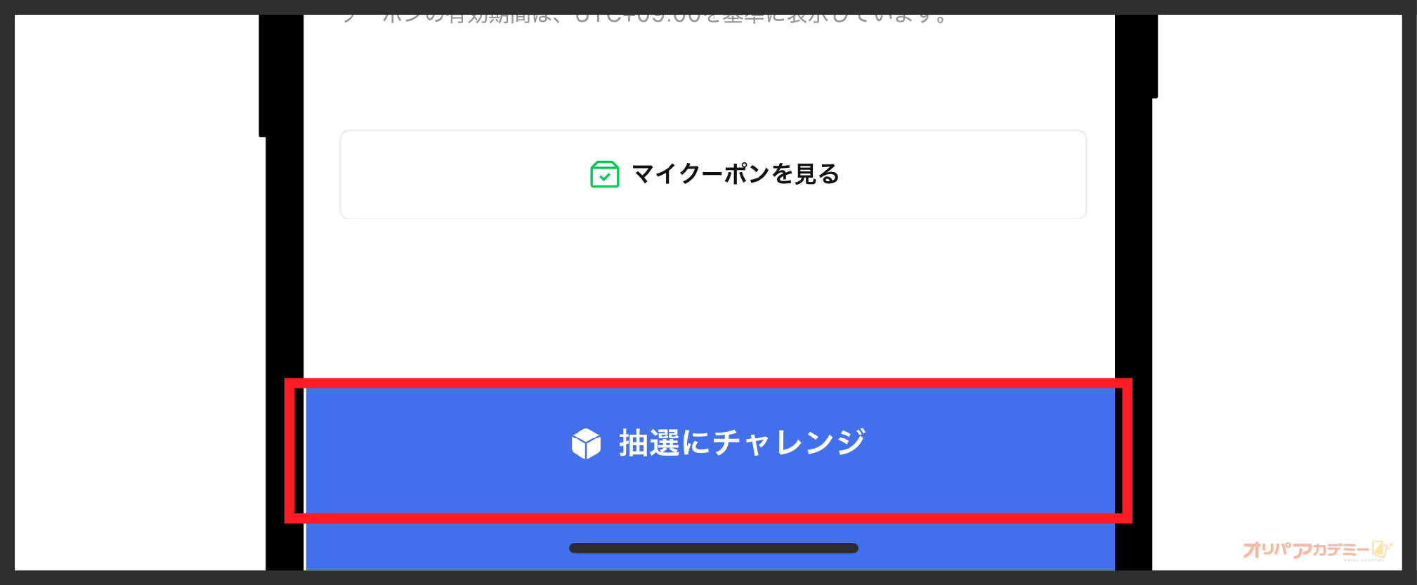 招待コードの入力方法①