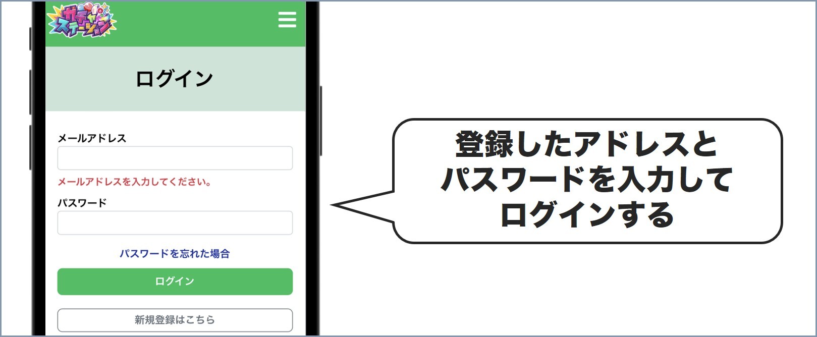 新規登録方法3 ガチャステーション