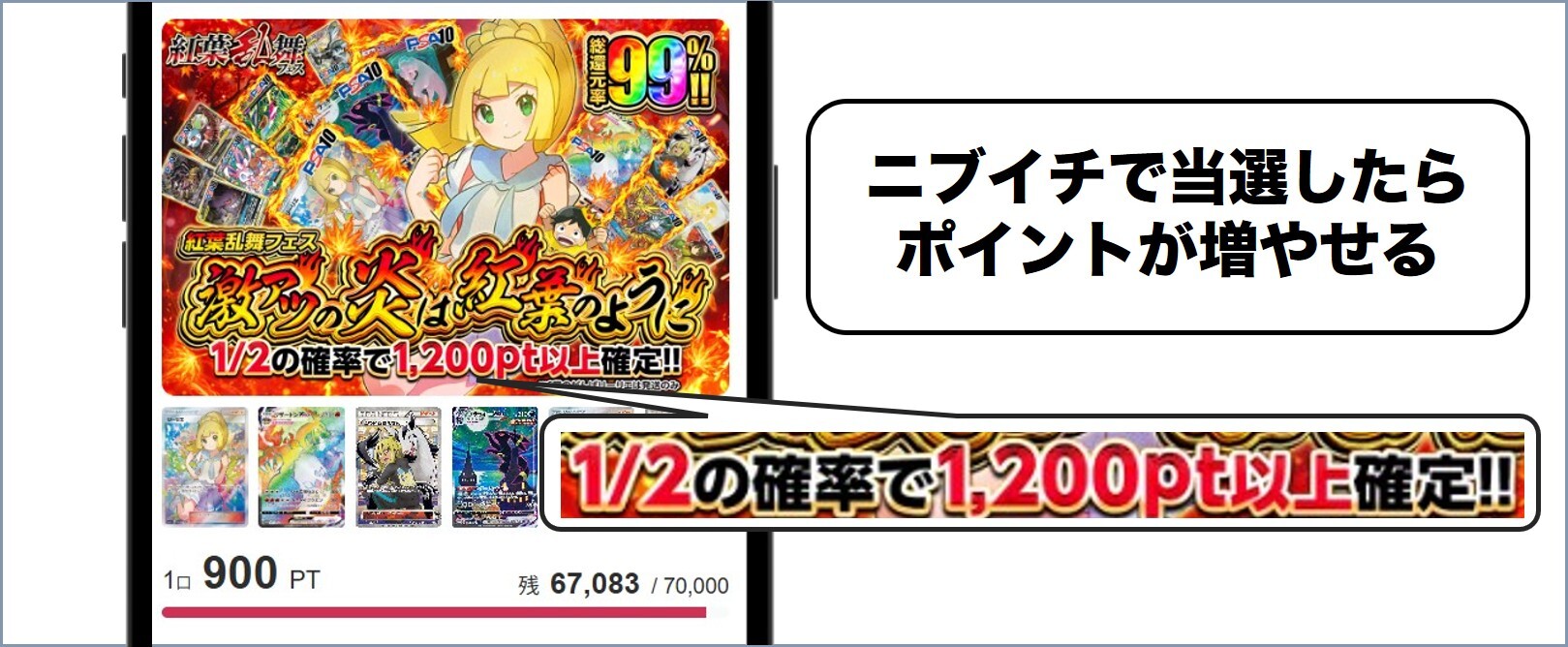 ポイントが増えやすいニブイチオリパを引く