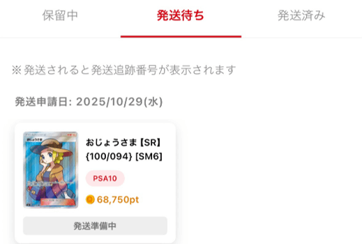 ポケットクロス 発送準備中