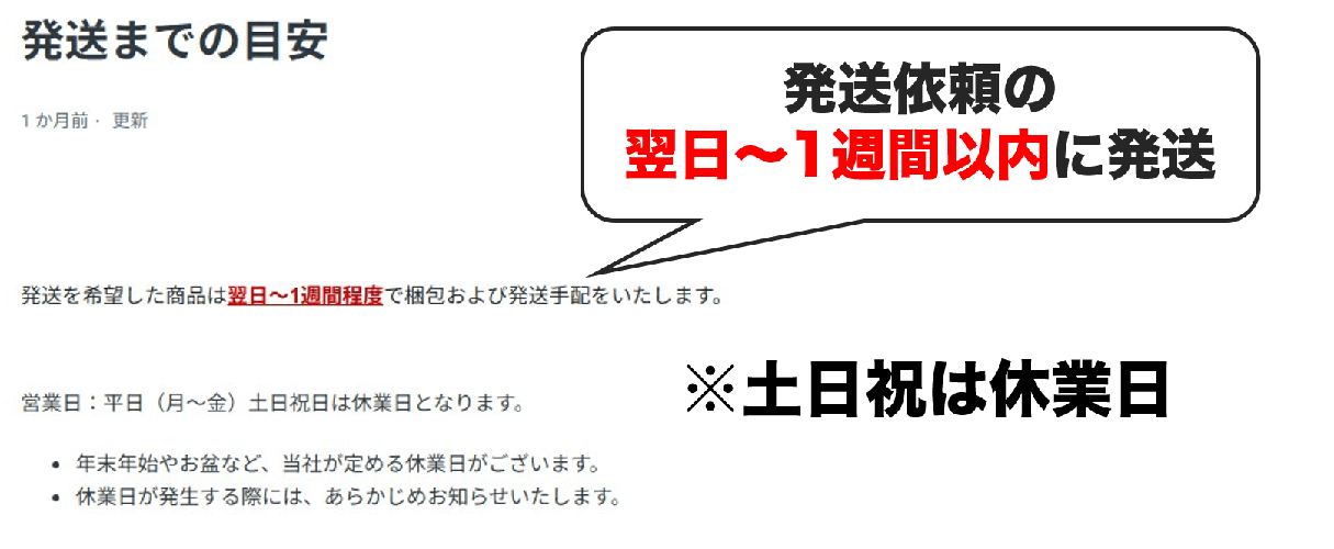 ポケットクロスの発送期間 2025年最新