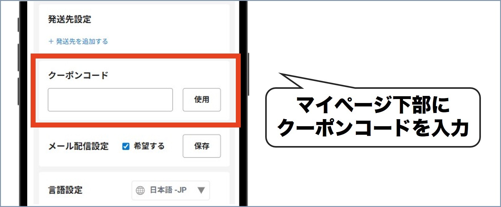 エクストレカ 下部の入力欄にクーポンコード入力