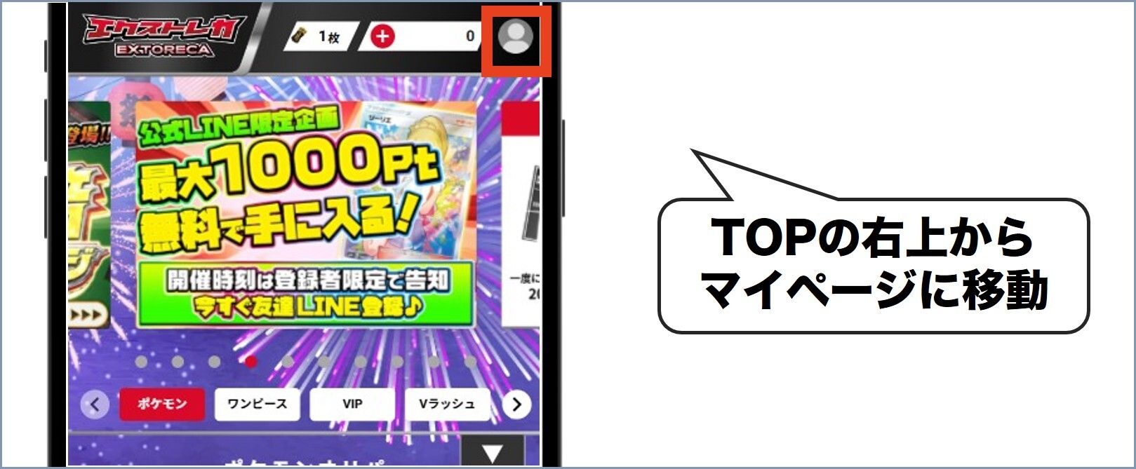 エクストレカ エクストレカTOPからマイページに移動