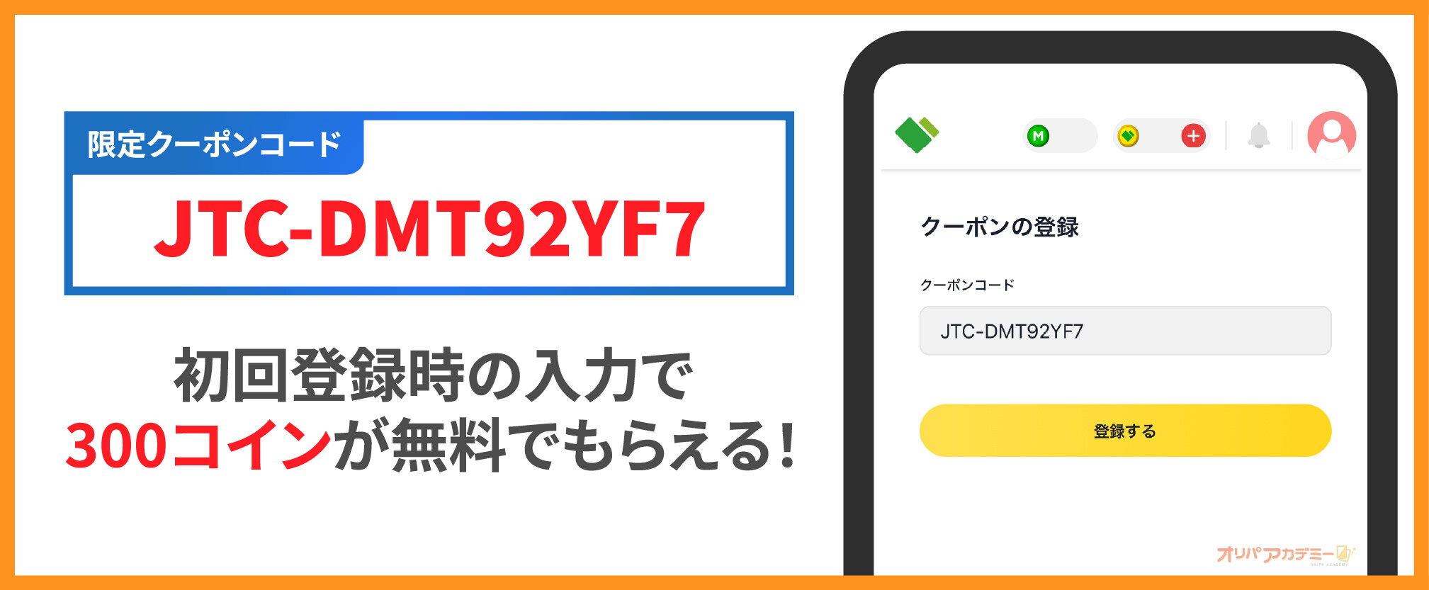 日本トレカセンター-クーポン特典