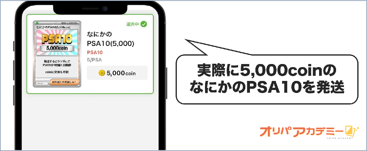 日本トレカセンター なにかのPSA10を実際に発送