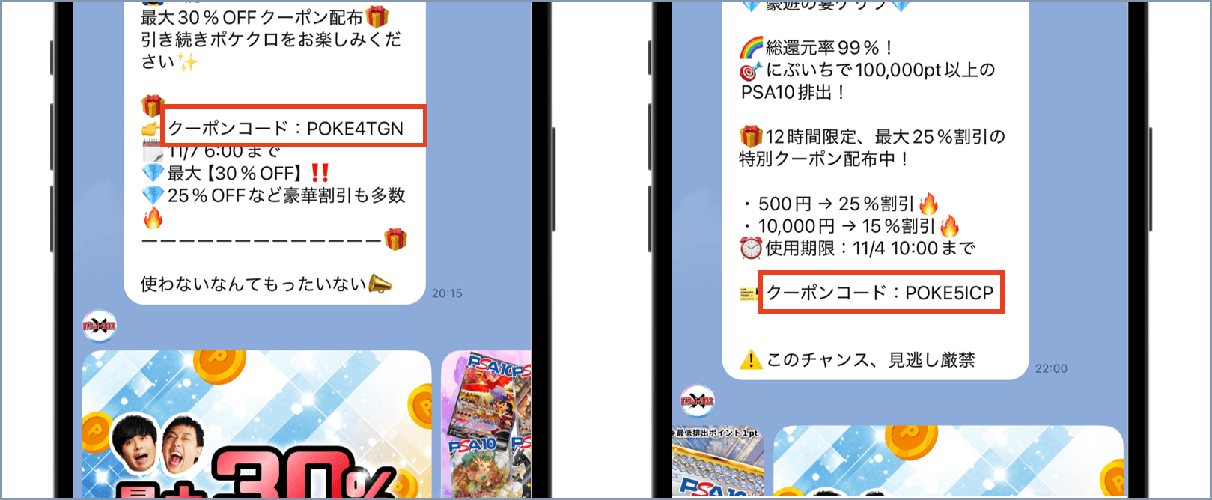 日本トレカセンター LINEクーポン