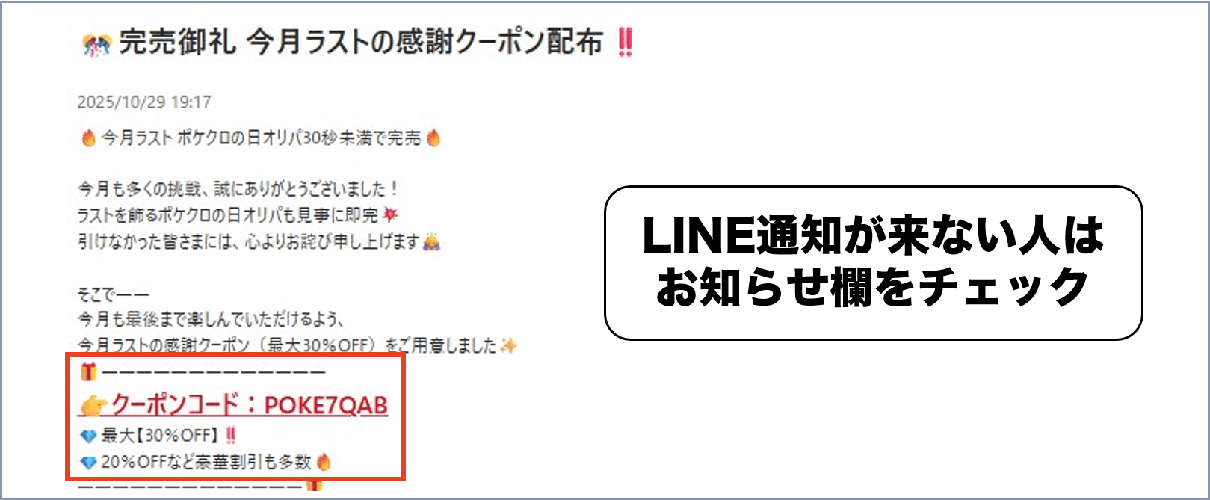 ポケットクロス クーポンコード お知らせ欄