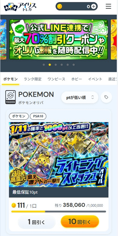 アイリストレカ トップページ スマホサイズ