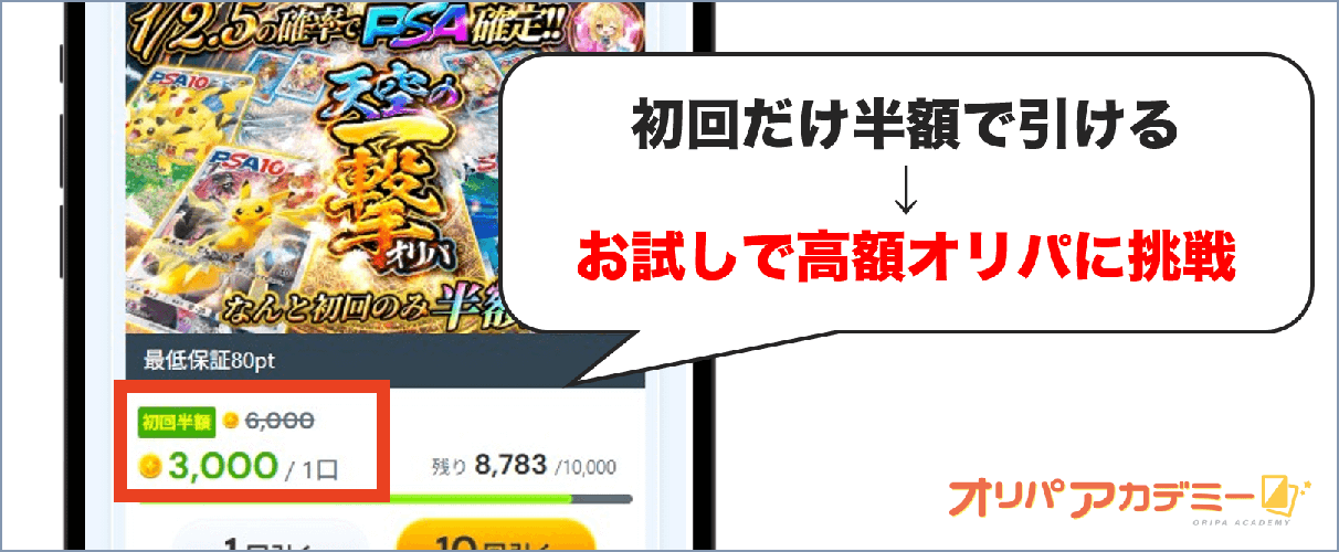 アイリストレカ 初回半額オリパ (1)