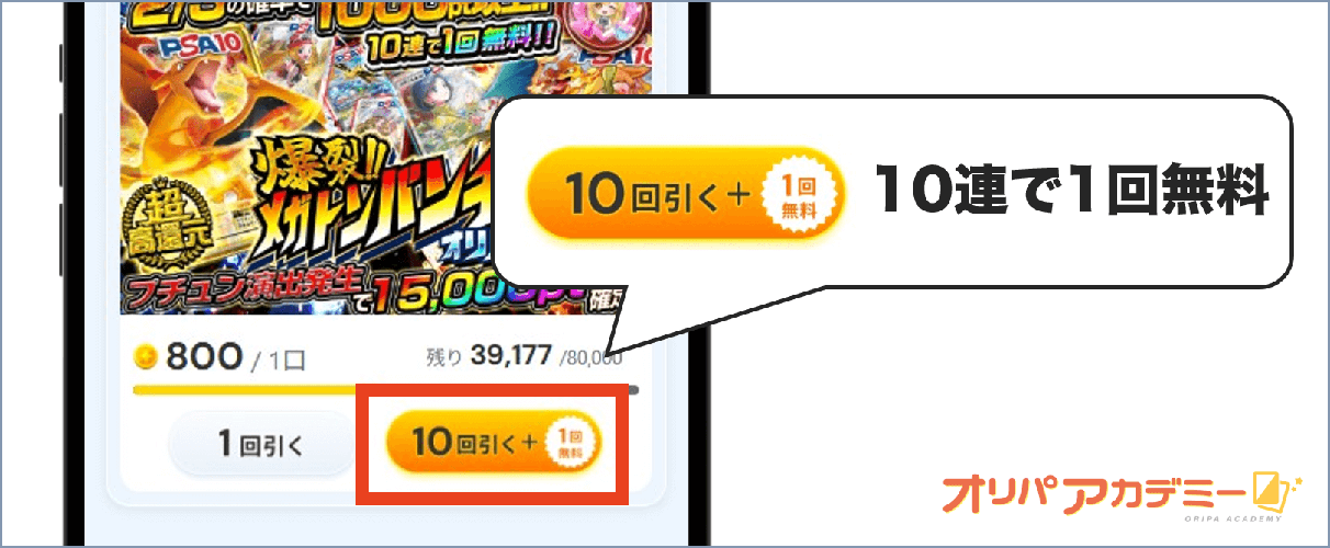 アイリストレカ 10連で1回無料