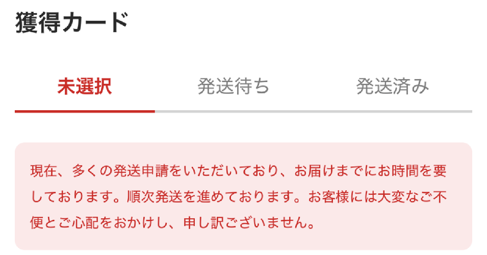ポケットクロス 発送依頼が集中している