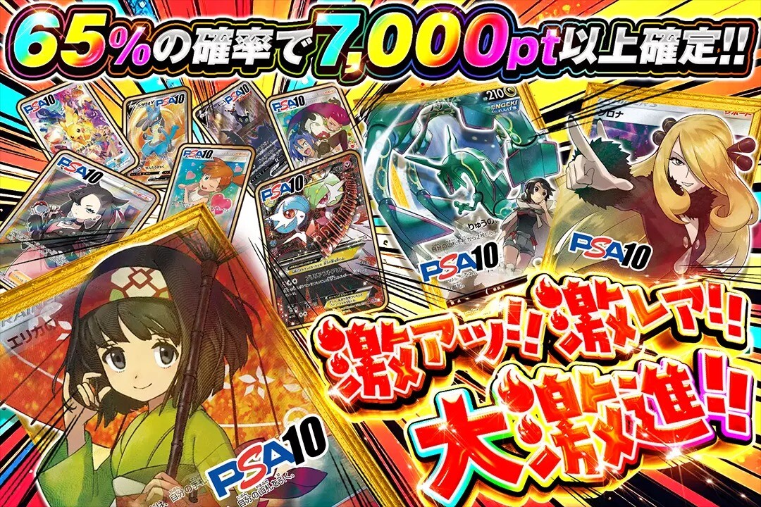 激アツ!!激レア!!大激進!!