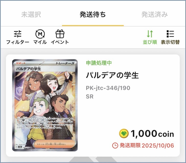 日本トレカセンター 発送1