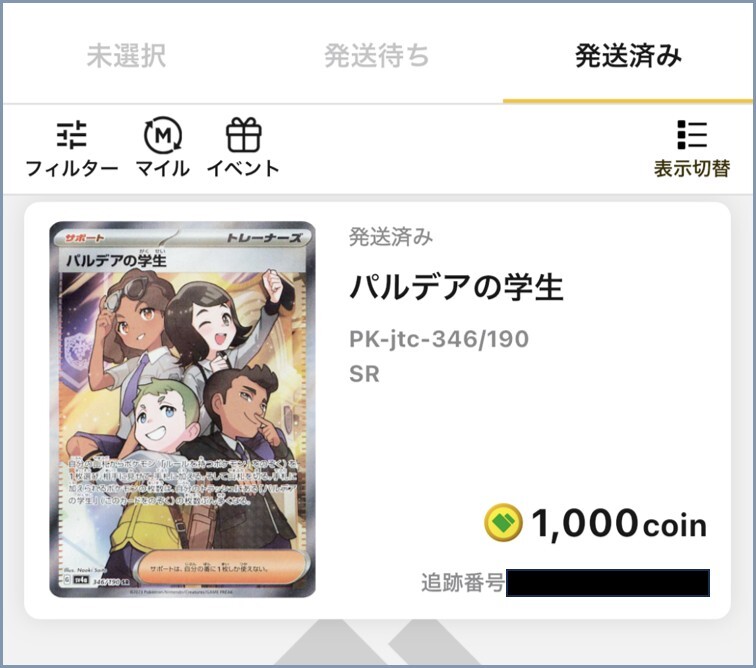 日本トレカセンター 発送2