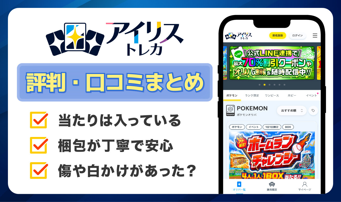 アイリストレカ 評判