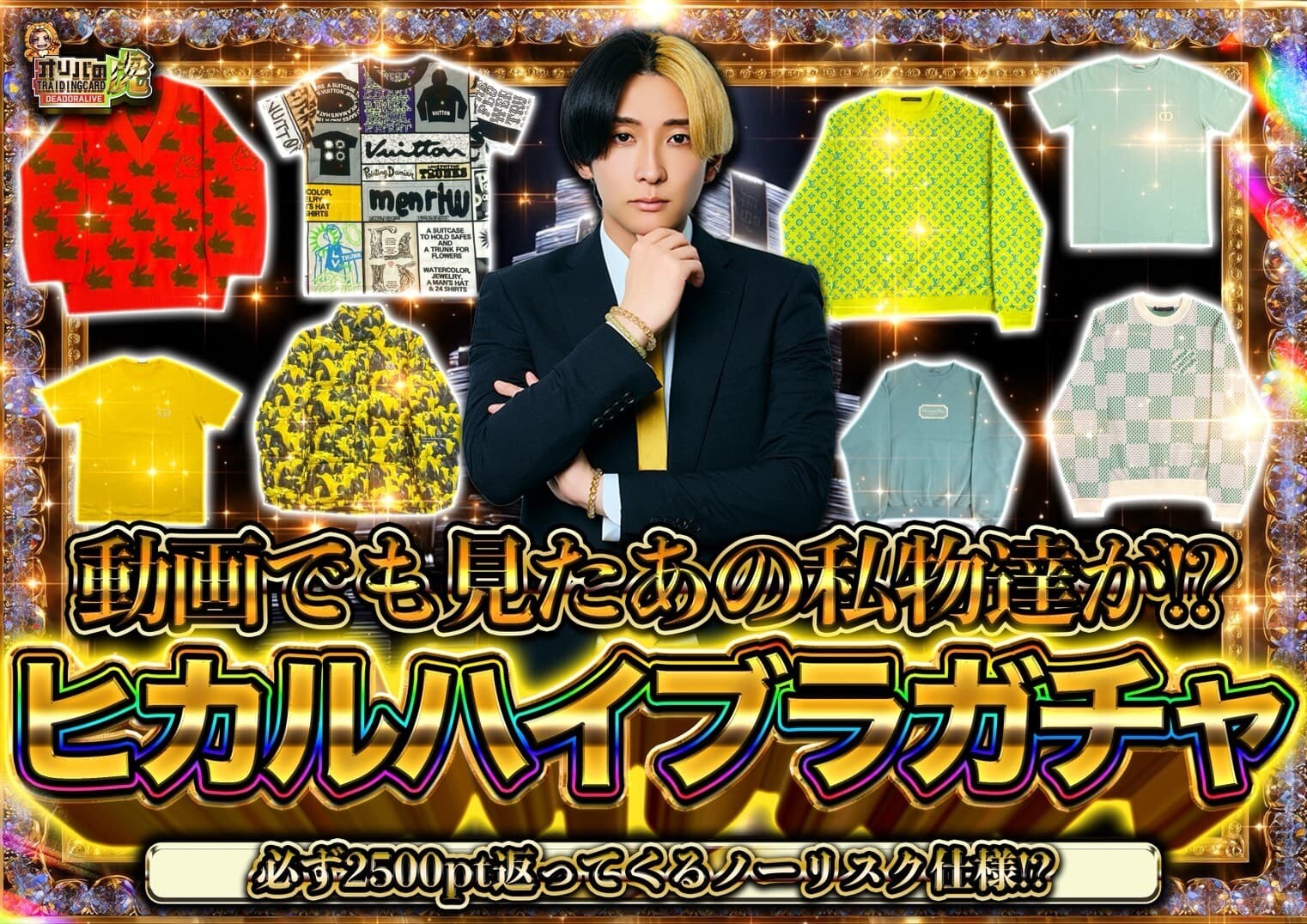 オリパの虎 ノーリスクガチャ