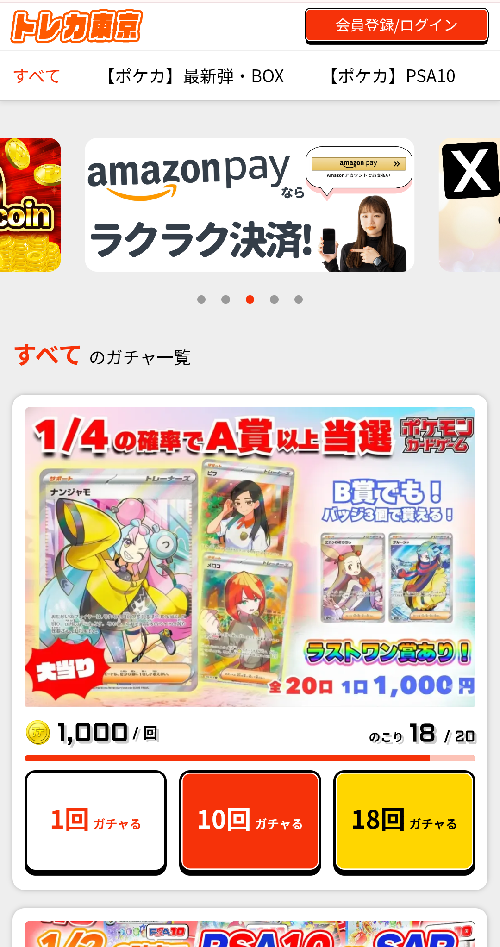 トレカ東京スマホ画面