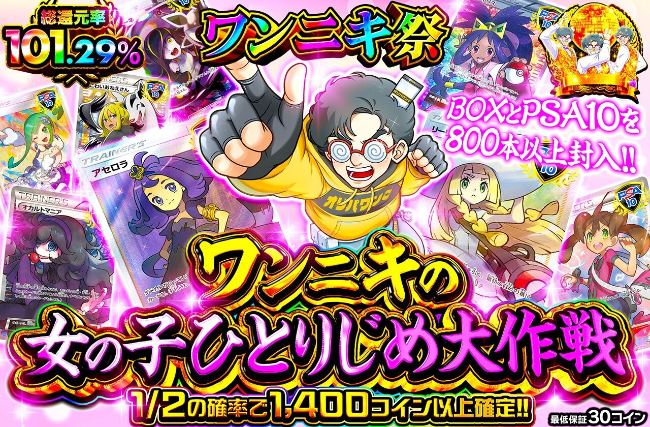 ワンニキの日 オリパ