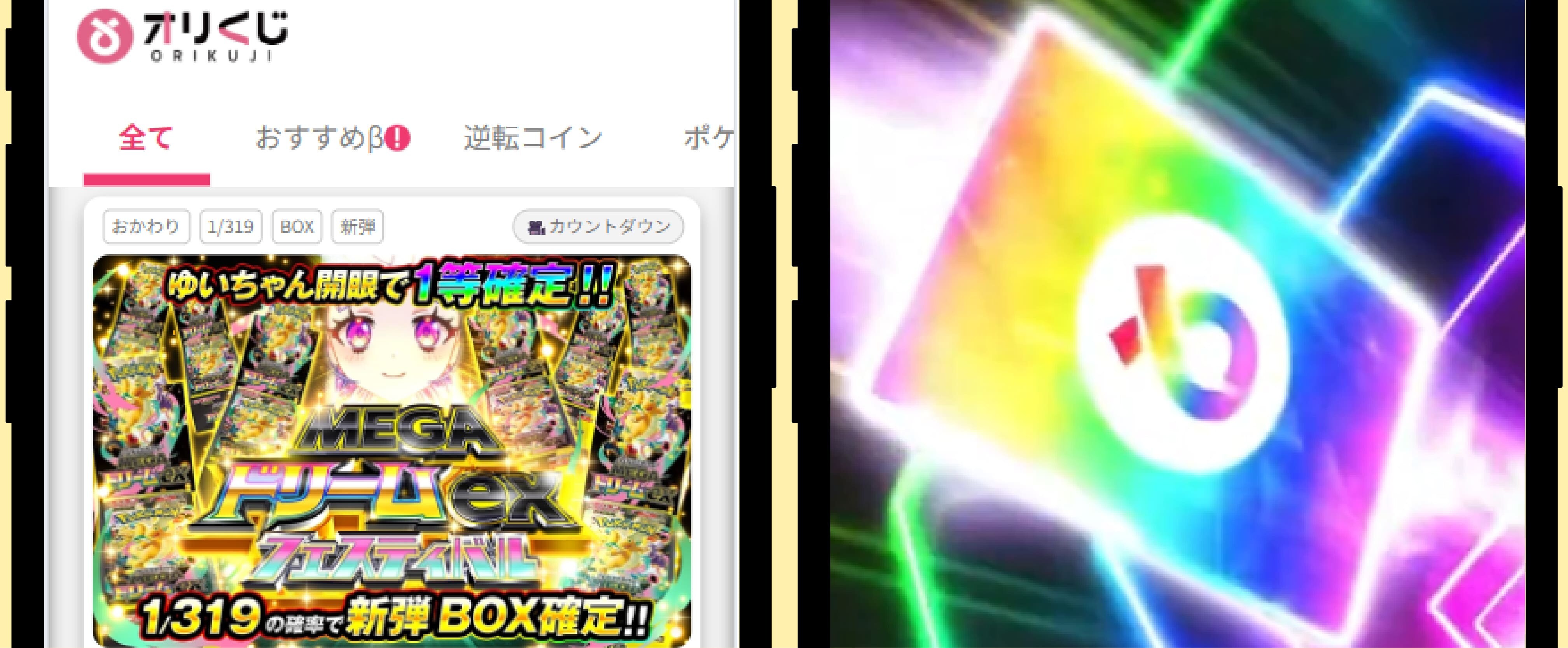 オリくじ サービス画像