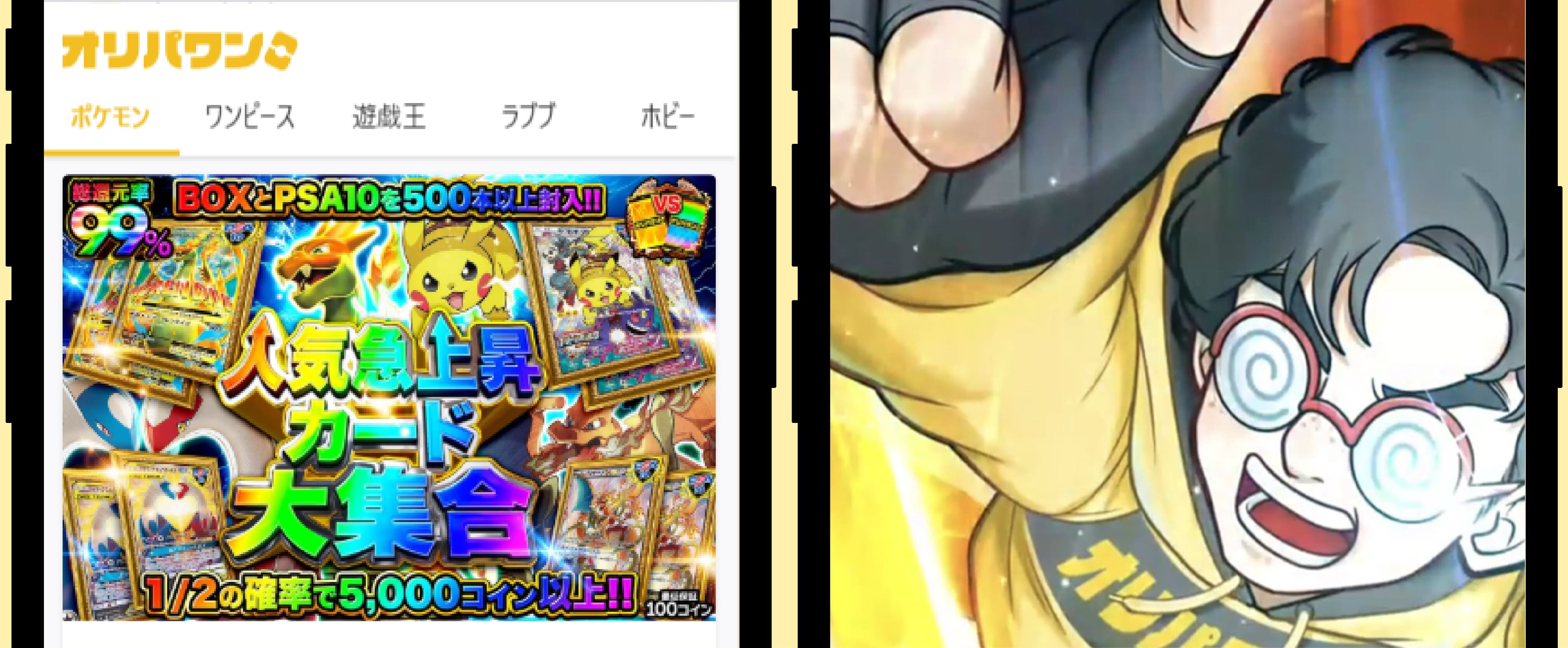 商材解説_オリパワン