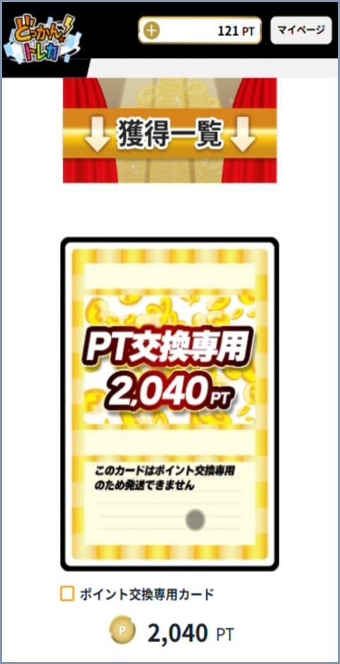 どっかんトレカ ログボ3