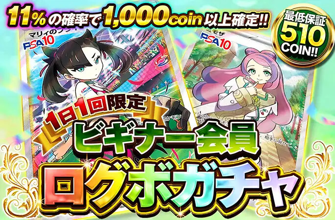 オリくじログボガチャ