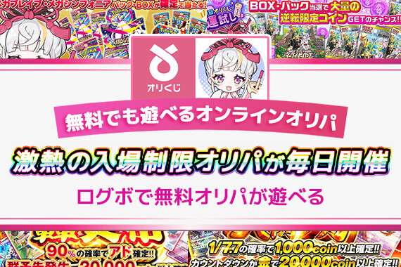 オリくじのサービス紹介