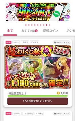 超オリくじ祭ログボ