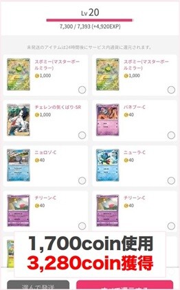 オリくじ入場制限オリパ結果3,280coin