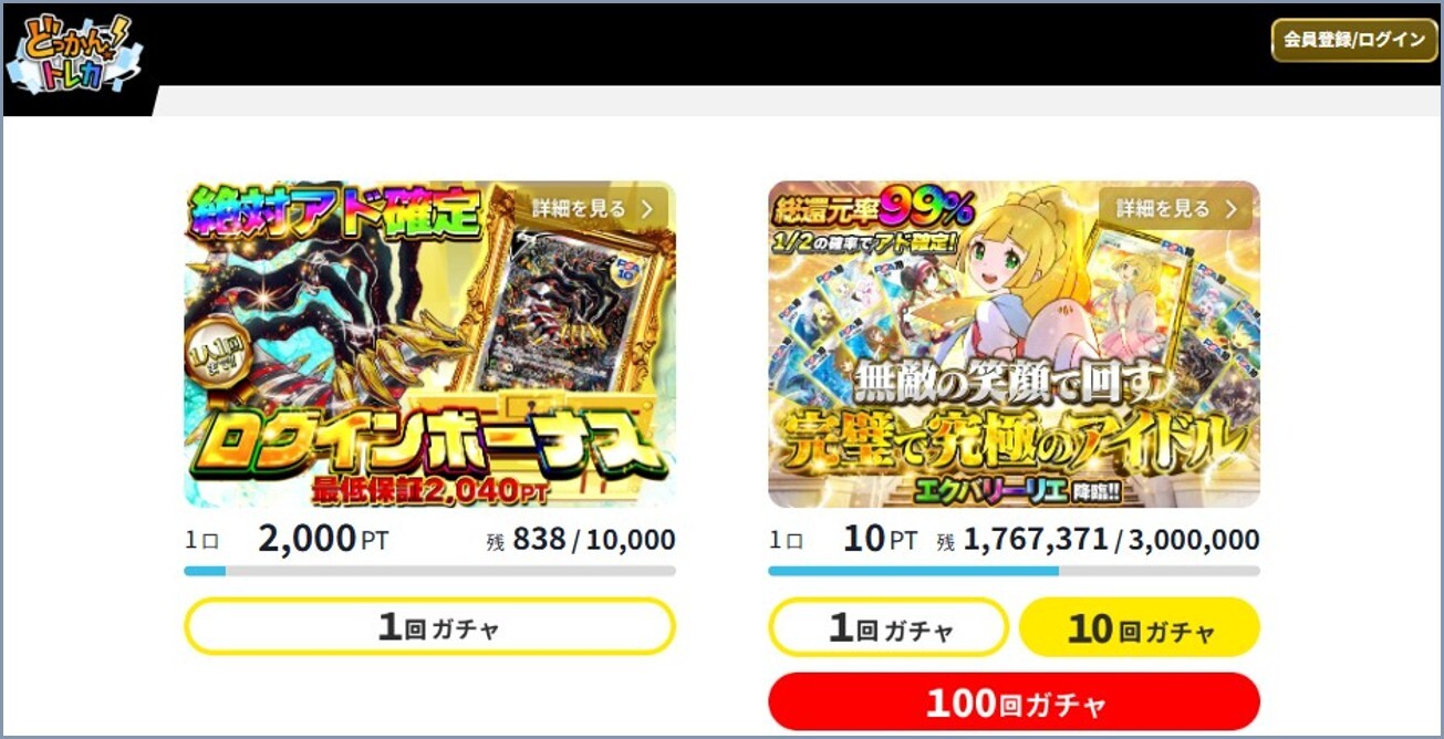 ログインボーナス どっかん！トレカ