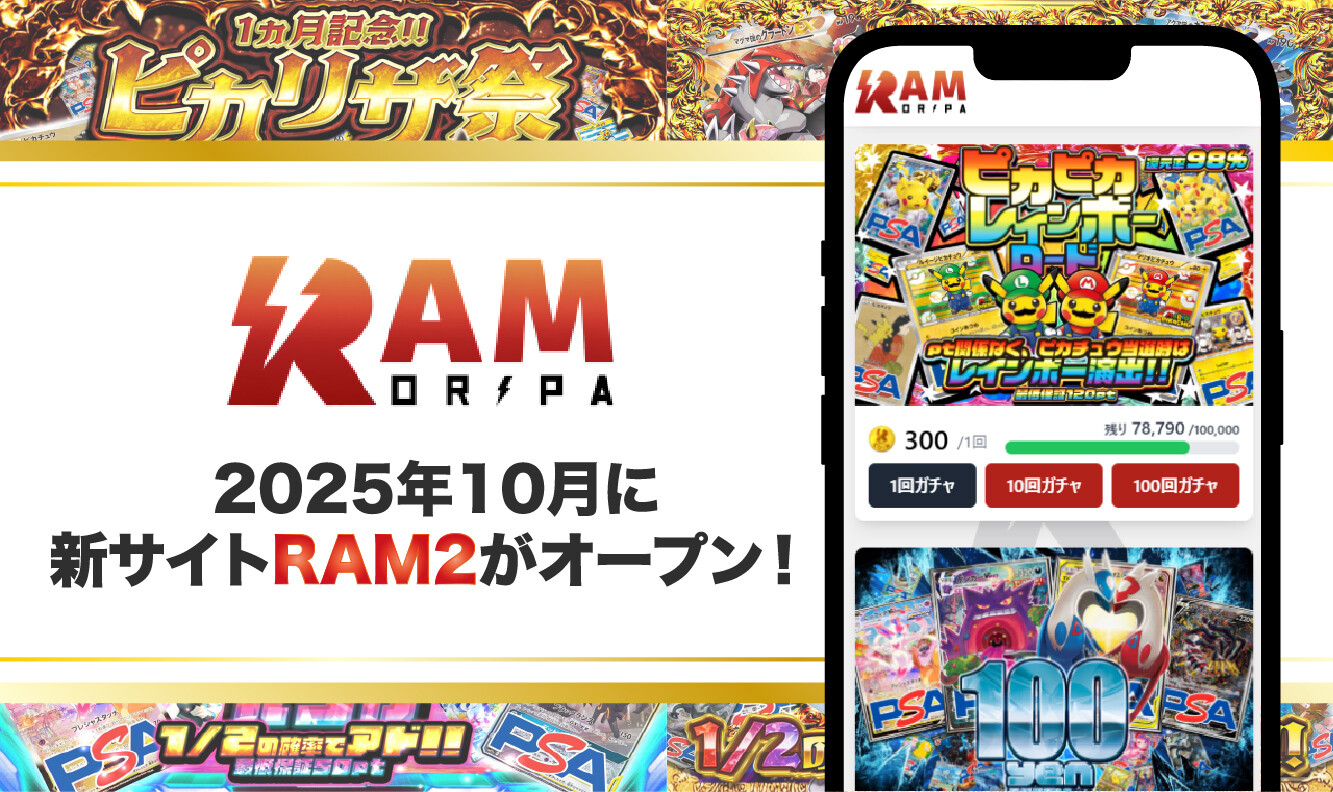 RAMオリパ_評判記事h3用