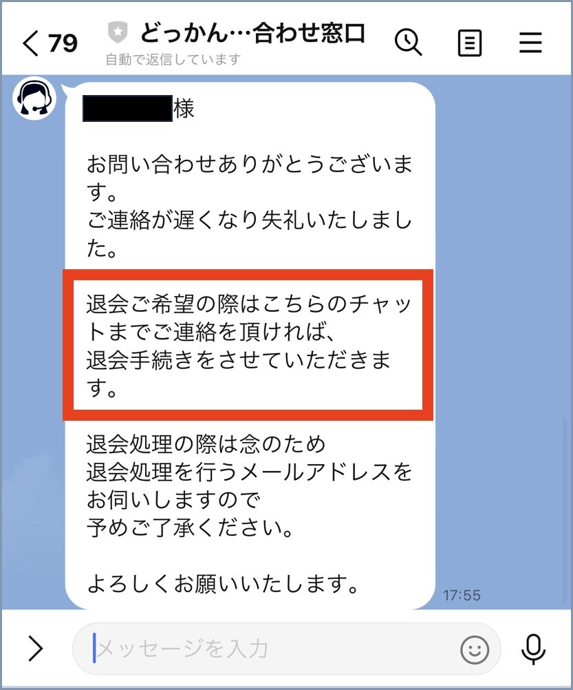 どっかん！トレカ 退会