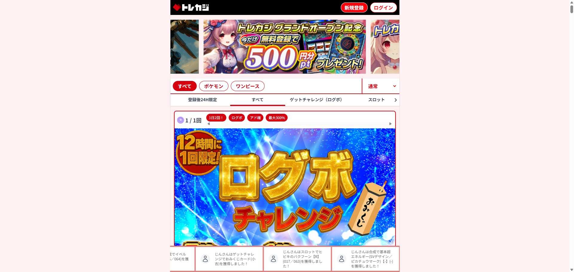 トレカジ サイトトップ