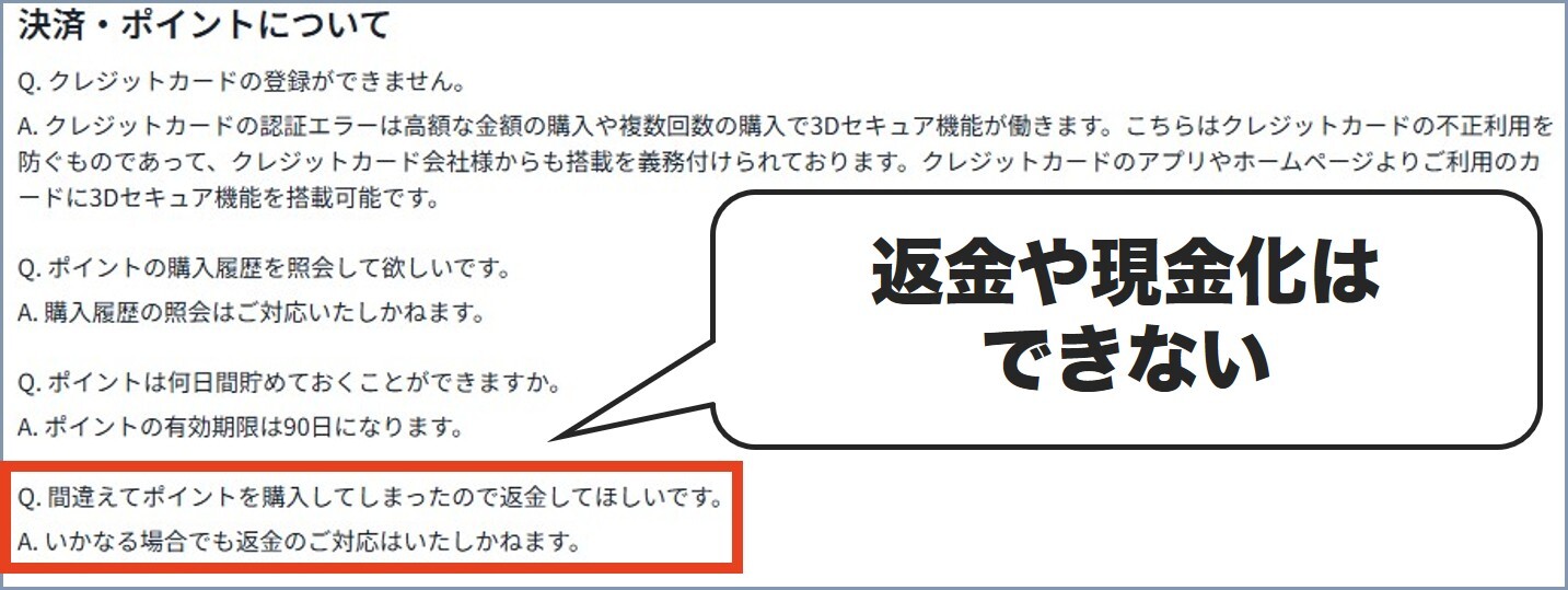返金できない どっかん！トレカ