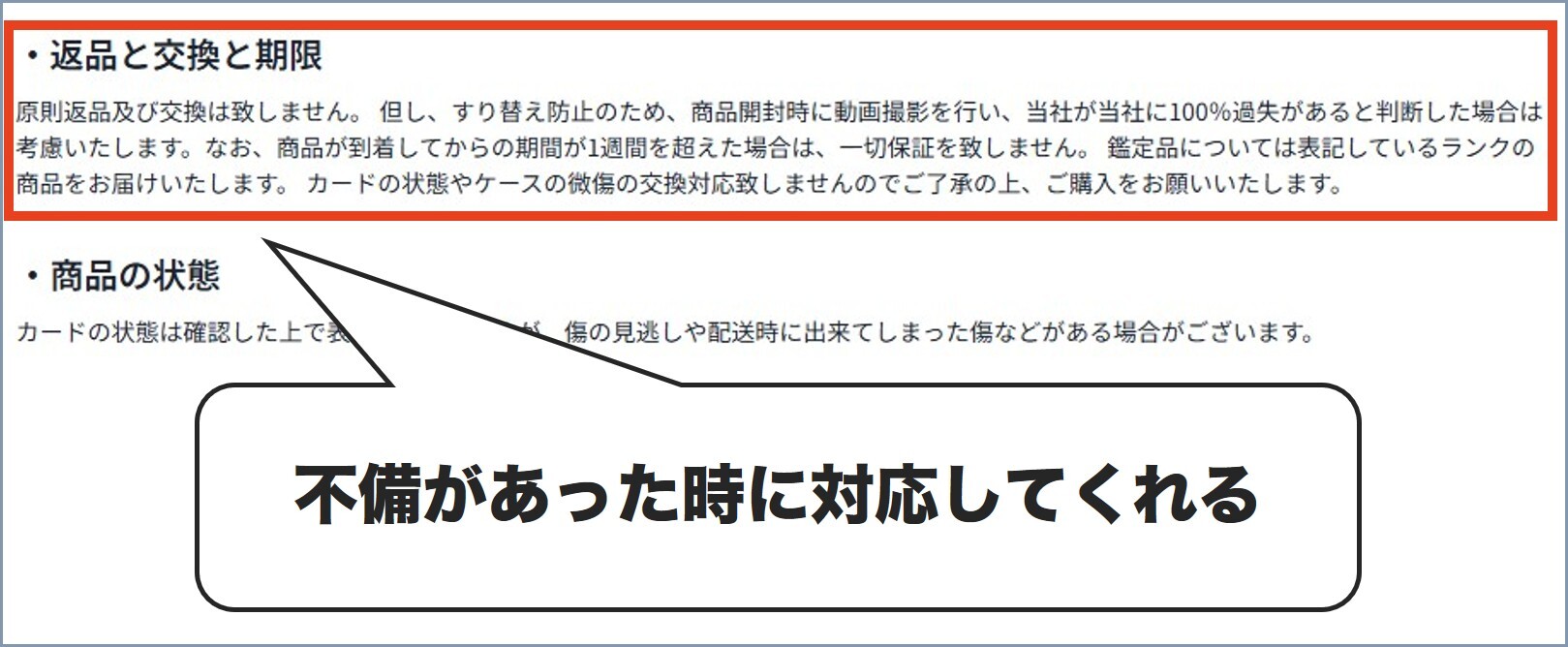 返品対応 どっかん！トレカ