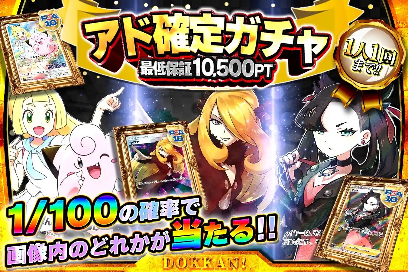 ログボやアド確定ガチャではゲージは溜まらない