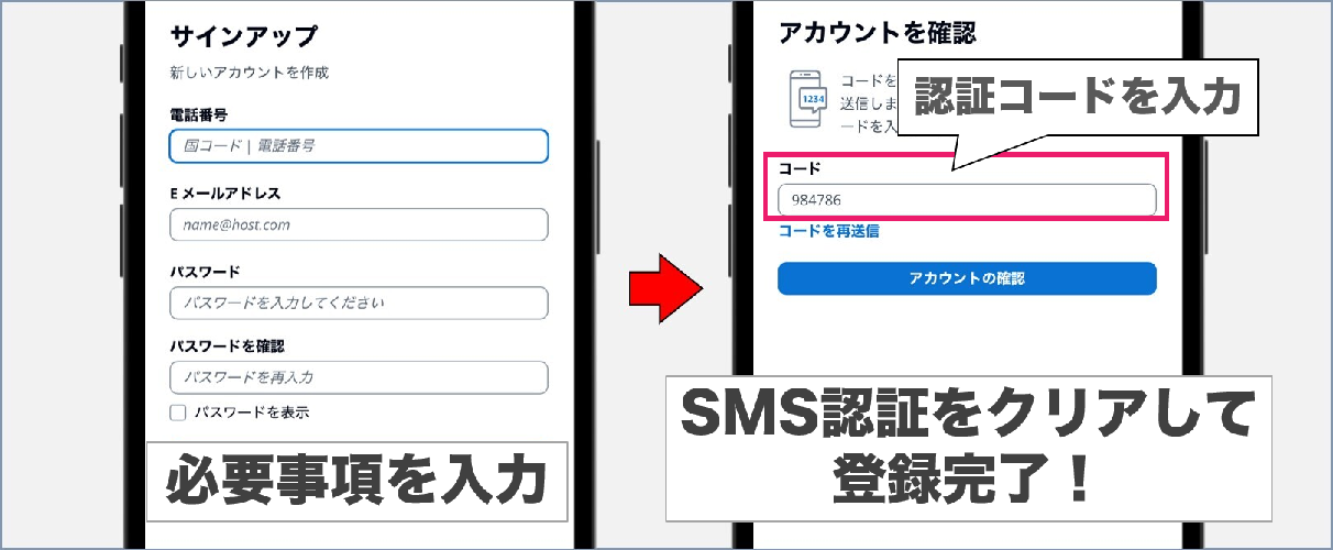 トレカジ 必要情報を入力してSMS認証