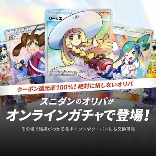 スニダンオリパ