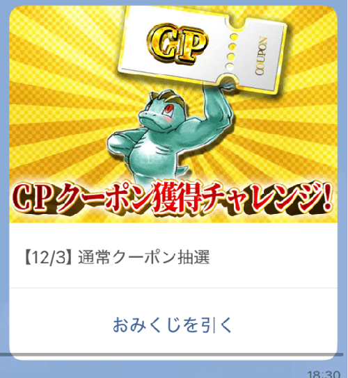 どっかん！トレカ LINEクーポン②