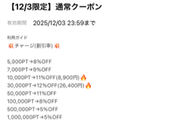 どっかん！トレカ LINEクーポン②-1