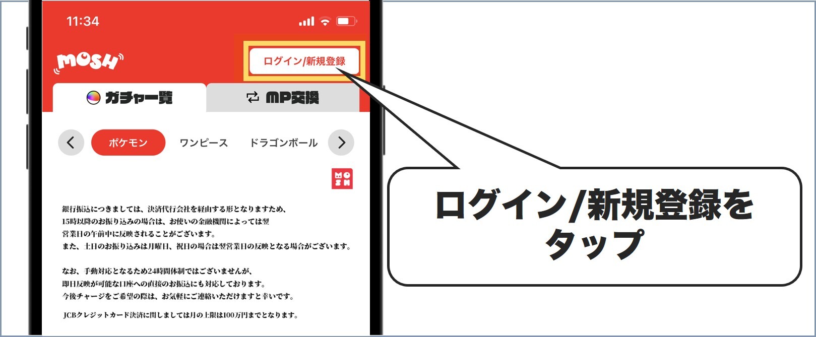 MOSHオリパ会員登録1